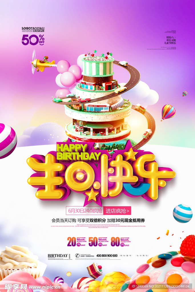 生日快乐蛋糕促销海报
