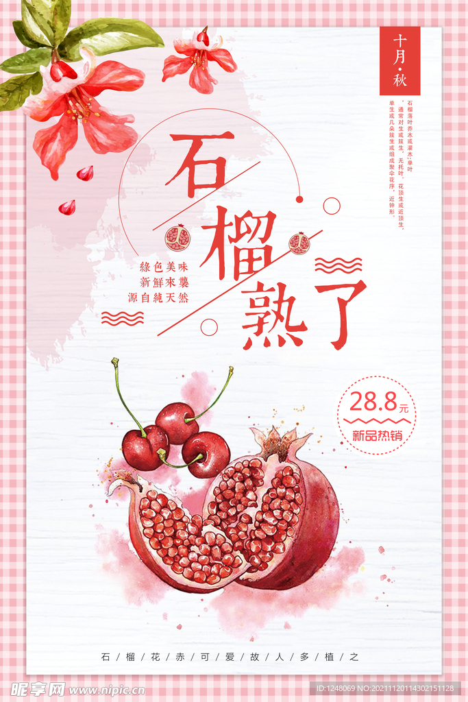 水果商场促销海报