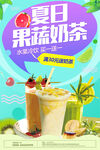 夏日鲜榨果蔬奶茶冷饮促销海报