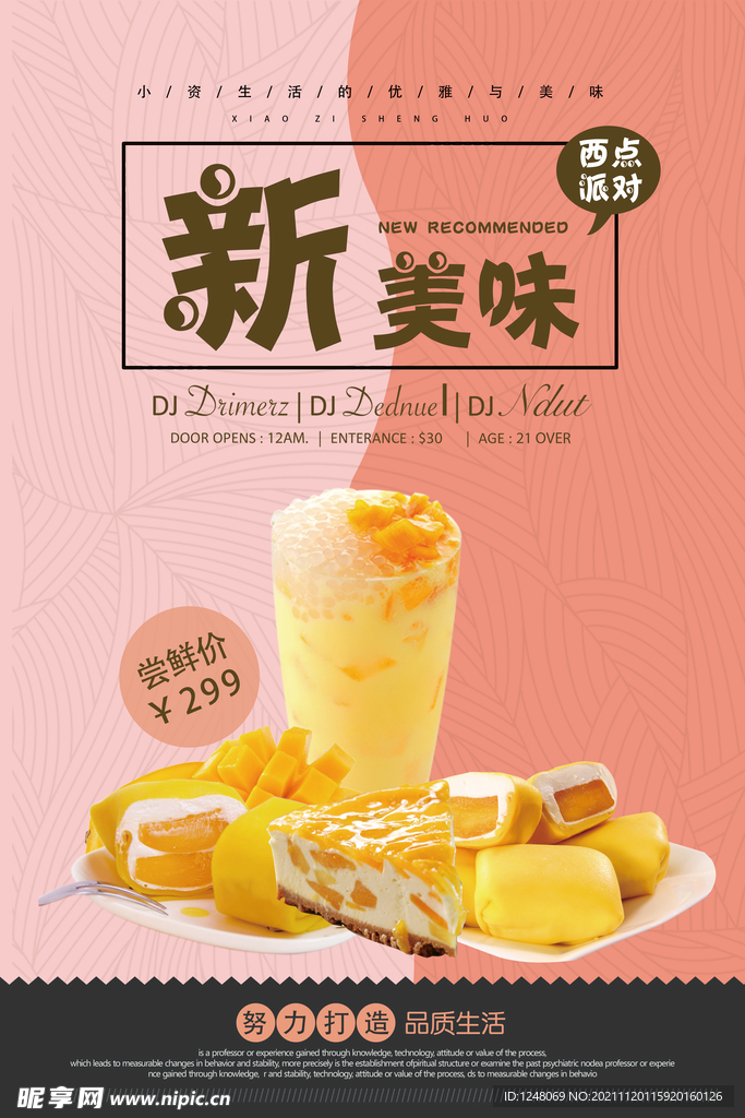 休闲西餐西点开业展示促销海报