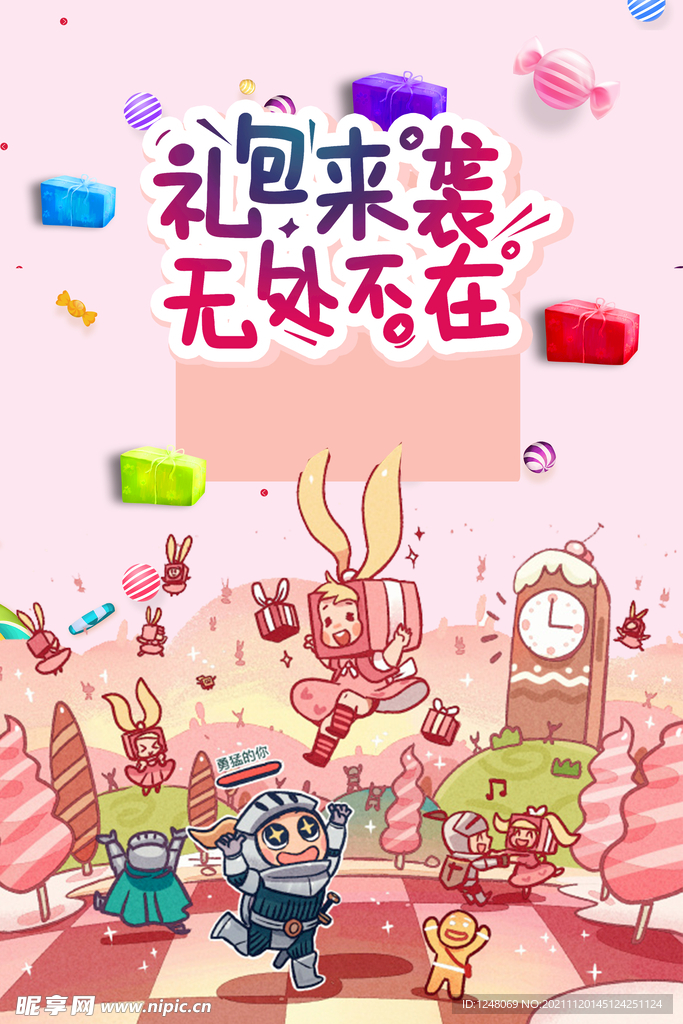 卡通插画礼包来袭促销海报
