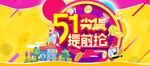 51淘宝全屏海报