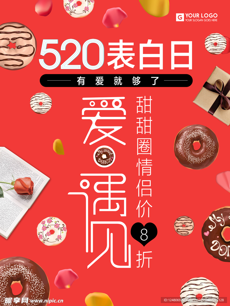 520表白日海报