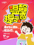 POP风格温馨提示