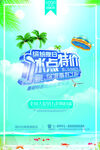 冰点特价夏日促销海报