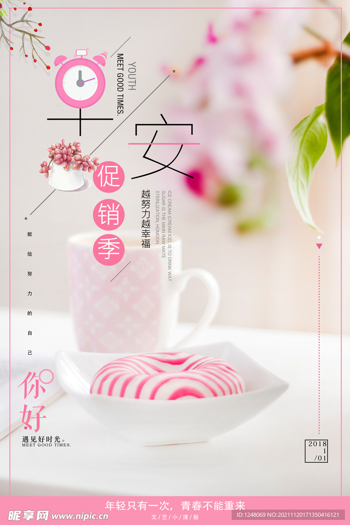 小清新微商早安企业促销海报