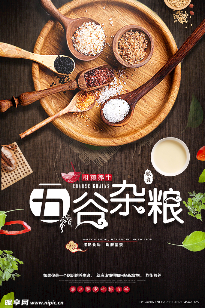 五谷杂粮宣传促销海报