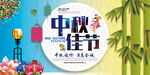 中国风中秋节创意促销海报