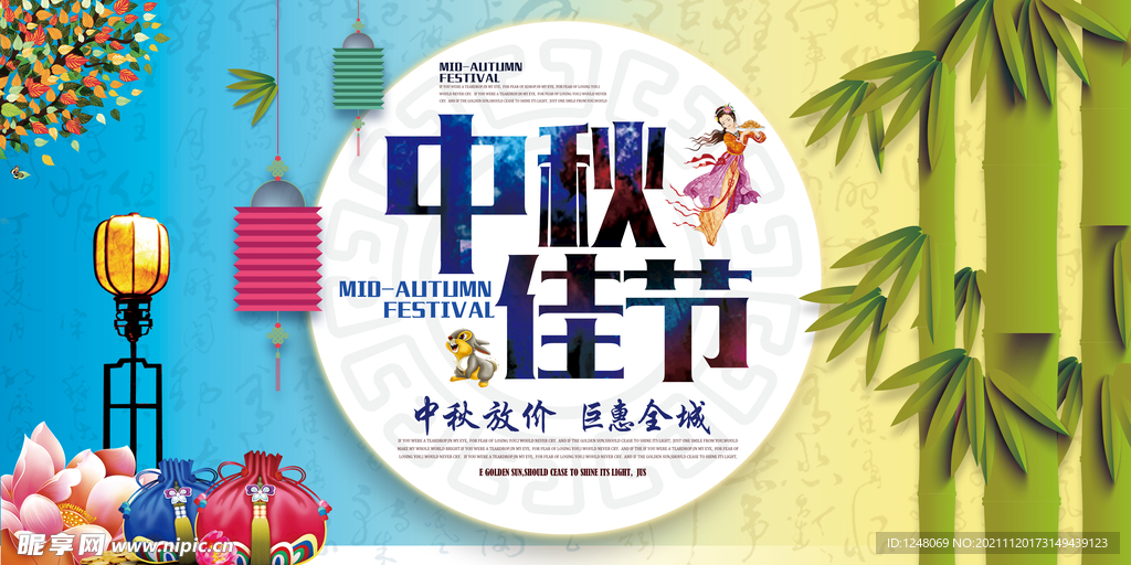 中国风中秋节创意促销海报