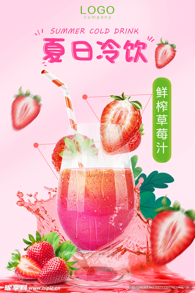 果汁饮料创意促销海报