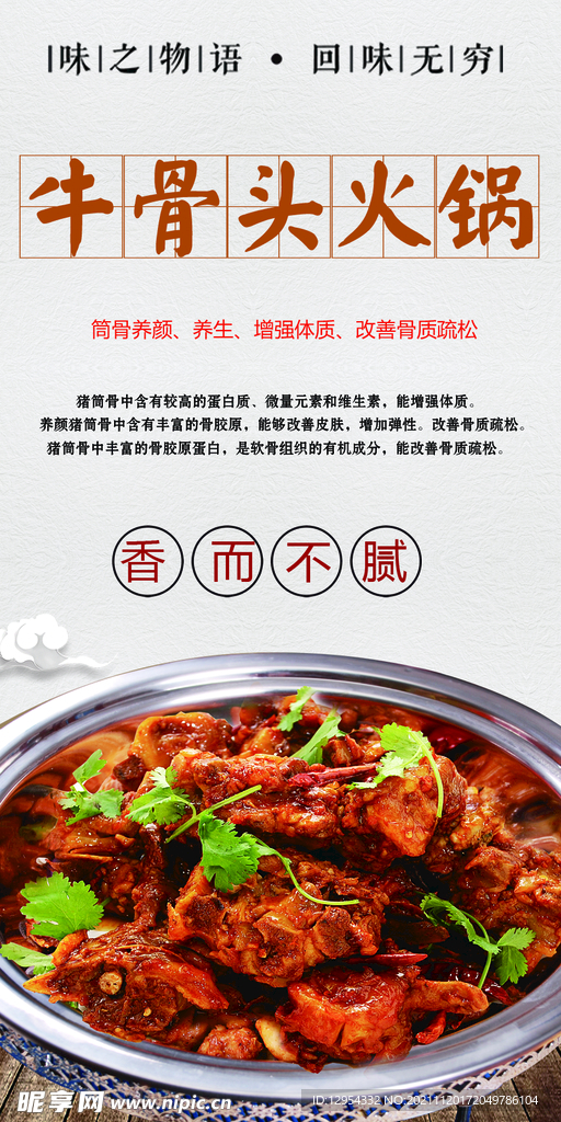 牛骨头火锅