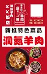 洞氮羊肉馆海报