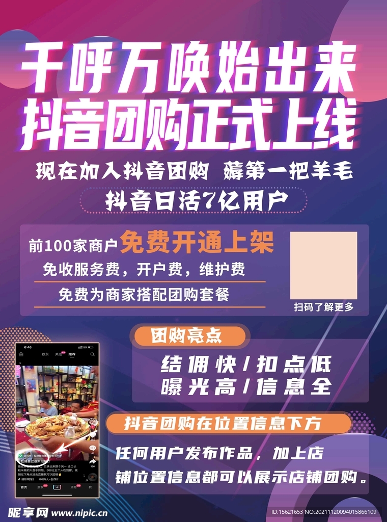 团购