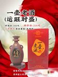 老酒海报