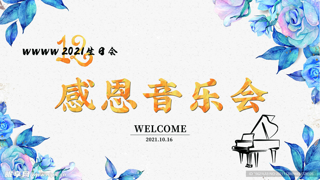 音乐会