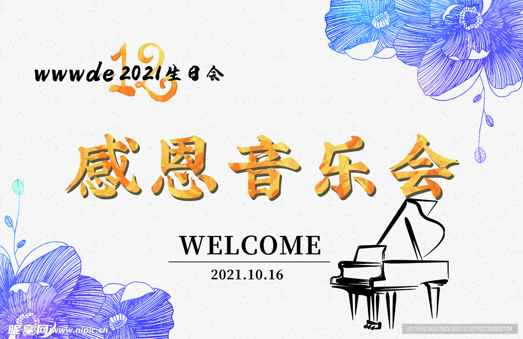 音乐会
