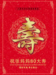 80大寿