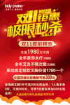 双十一海报