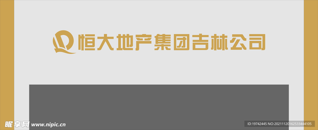 恒大地产钛金字设计