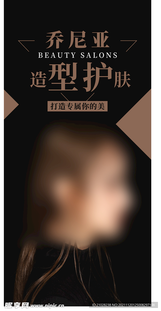 美发护肤 