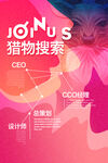创意时尚招聘海报