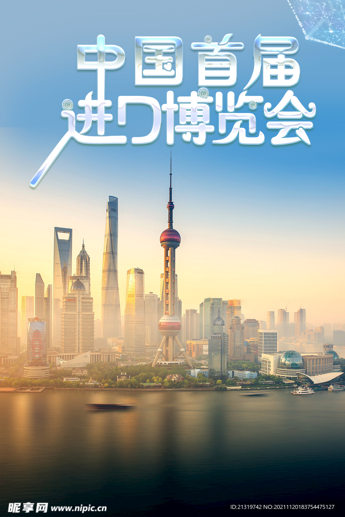 进口博览会
