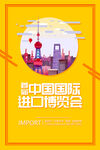 进口博览会海报