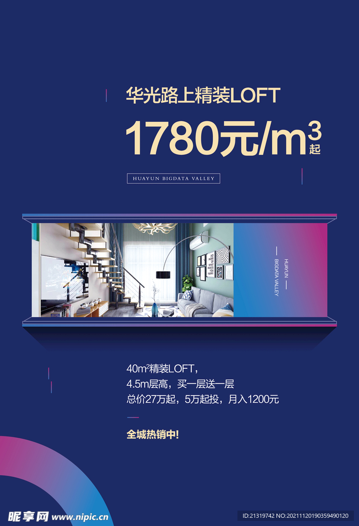 地产公寓海报