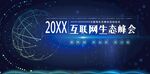 互联网生态大会