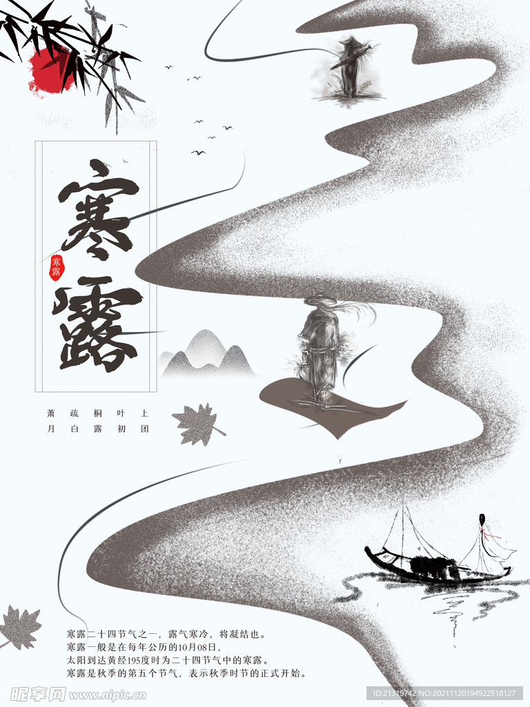 寒露海报