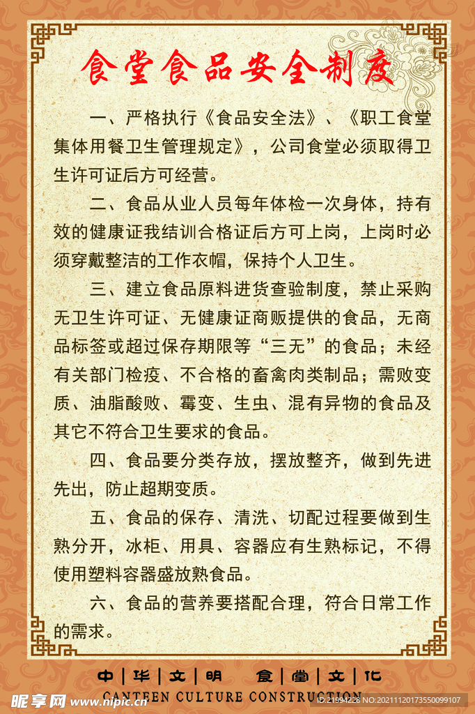 食堂海报 食堂标语 食堂文化