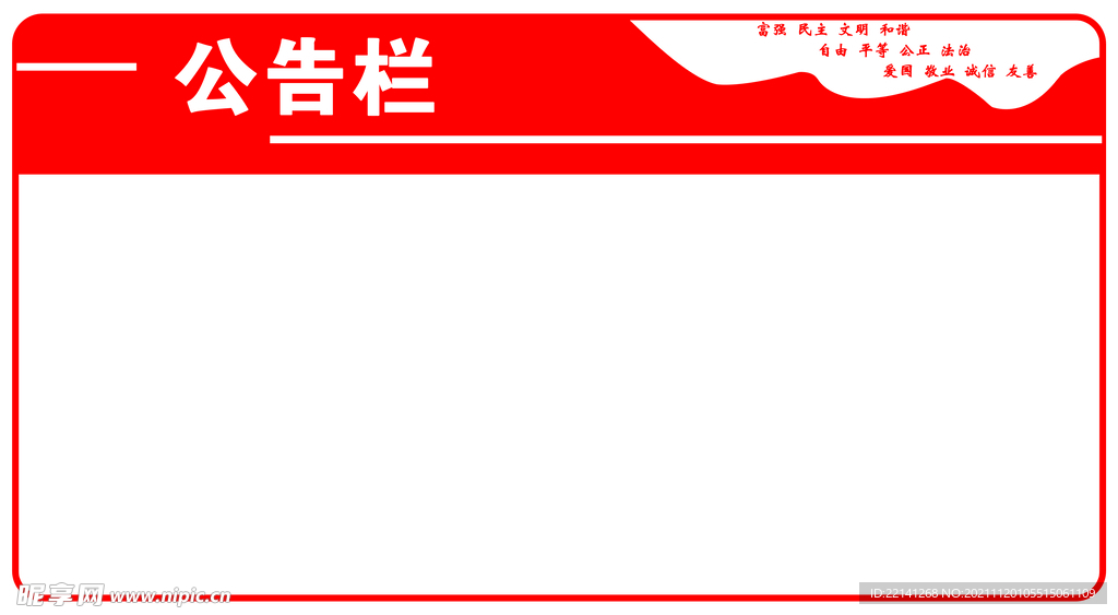 公告栏
