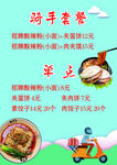 骑手套餐