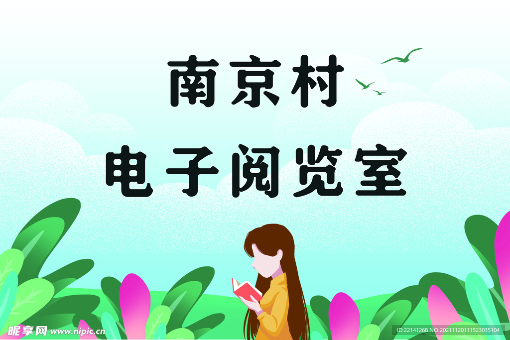 全民阅读