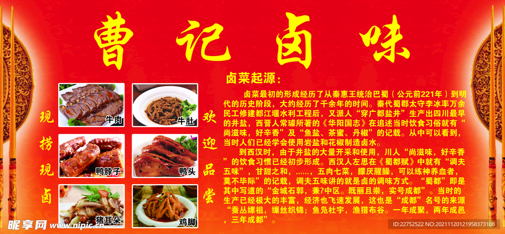 卤味起源