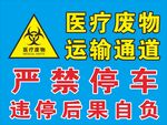 医疗废物运输通道
