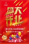 盛大开业