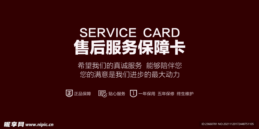 售后服务保障卡