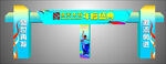 龙门