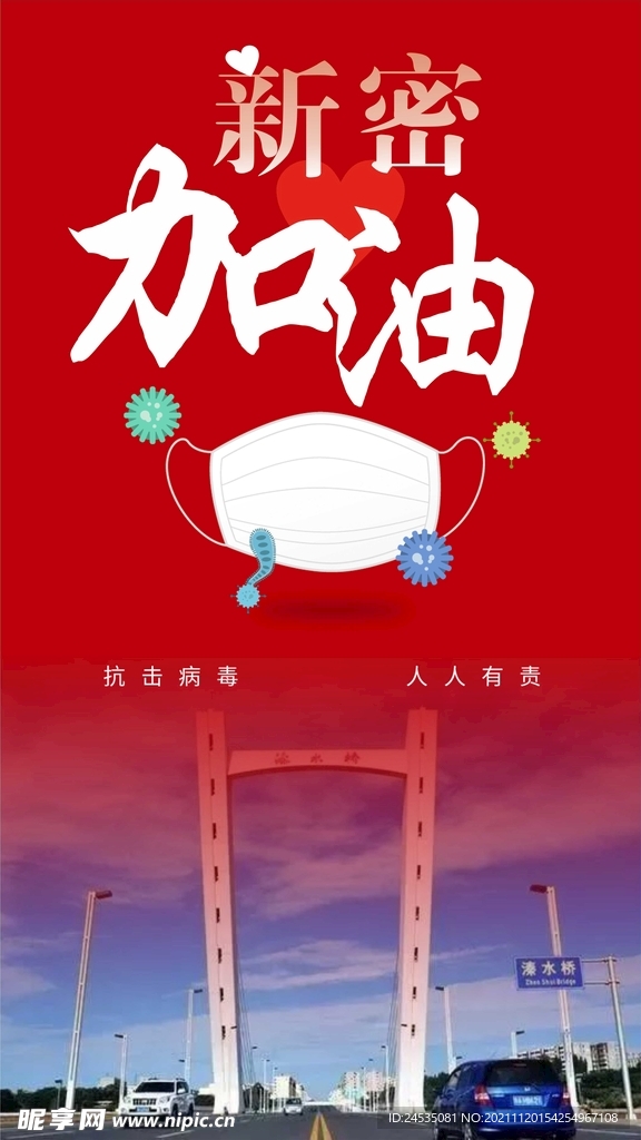 新密加油