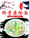 烩面