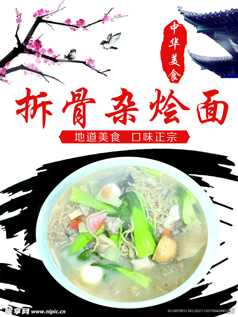 烩面
