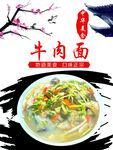 牛肉面
