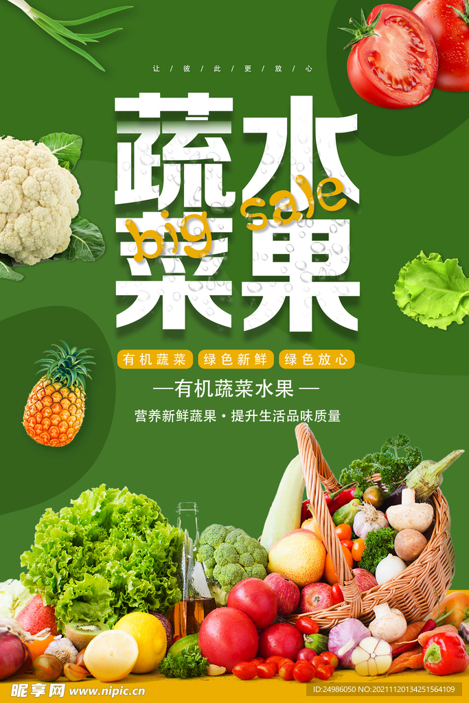 蔬菜水果海报图片