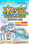 水上乐园单页