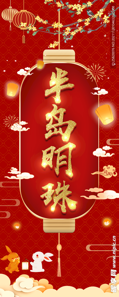 喜庆背景