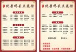 中餐菜单
