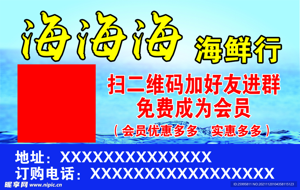 海鲜名片