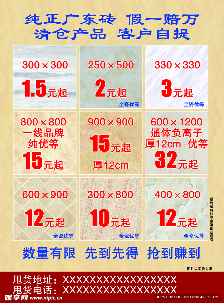 疯狂大甩卖