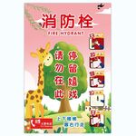 消防栓